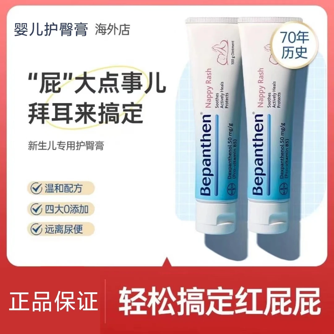【国庆大促】拜/耳Bepanthen新生儿婴儿温和屁屁膏保湿护臀膏 100克