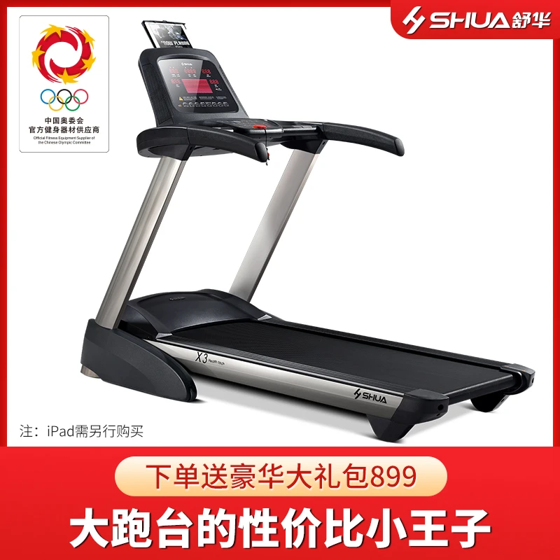 舒华X3高端家用跑步机折叠健身