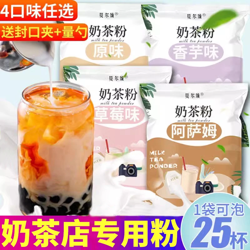 珍珠奶茶冲泡小包装固体饮料阿萨姆奶茶袋装奶茶店专用固体饮料