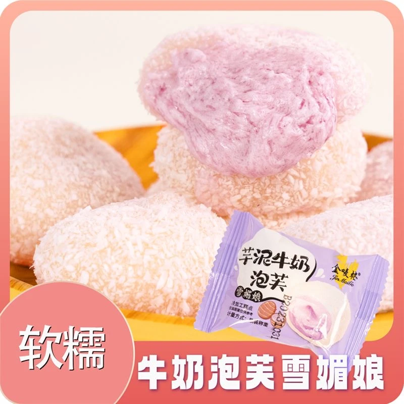 【30包】芋泥牛奶泡芙雪媚娘解馋小零食休闲小吃无蔗糖奶油爆浆麻薯