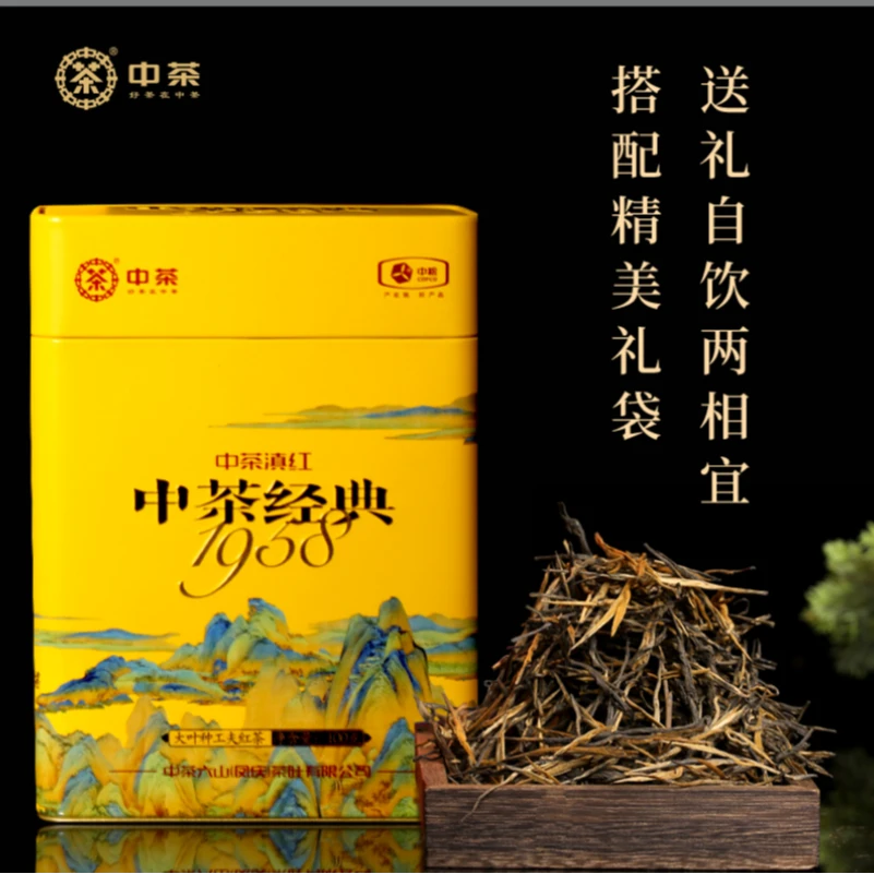 中茶红茶滇红经典58红茶大叶种工夫红茶送礼佳品100g*1罐