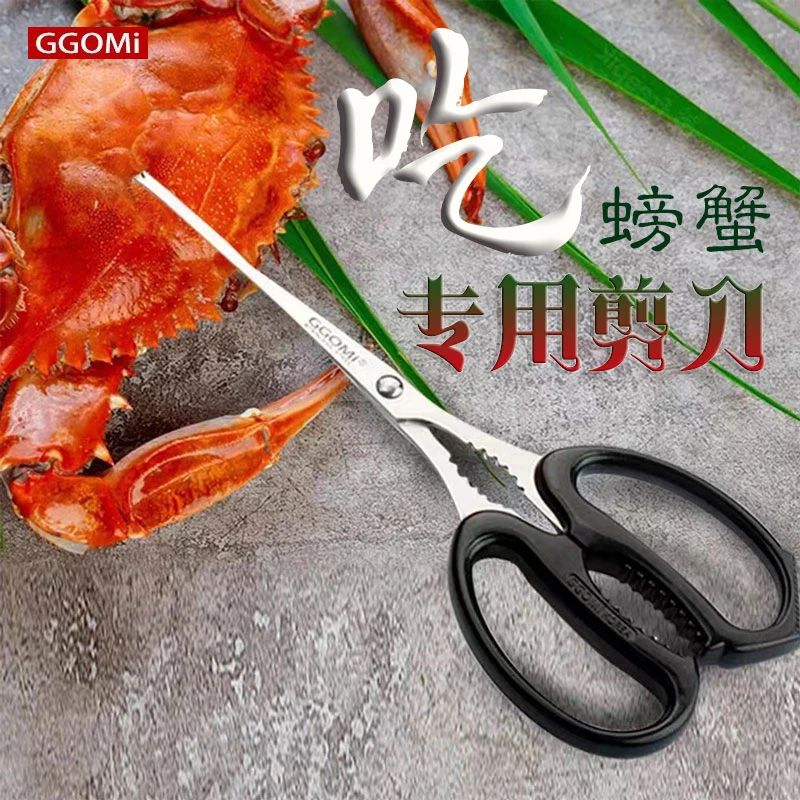GGOMI韩国不锈钢蟹剪多功能螃蟹剪刀吃蟹剪刀虾剪大闸蟹专用工具