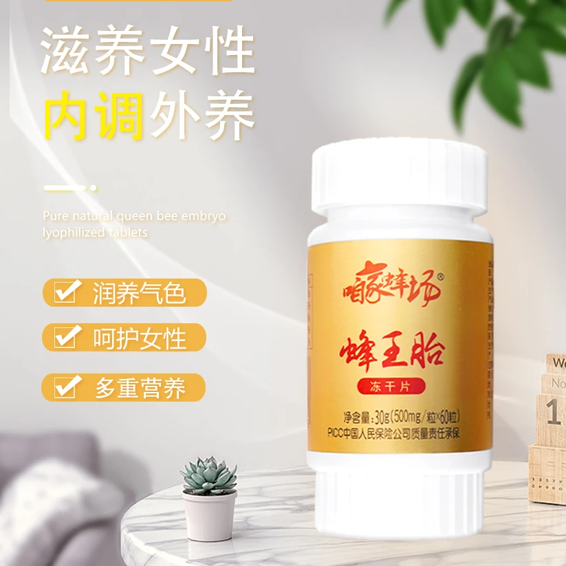 蜂王胎60粒/瓶*2【WF】