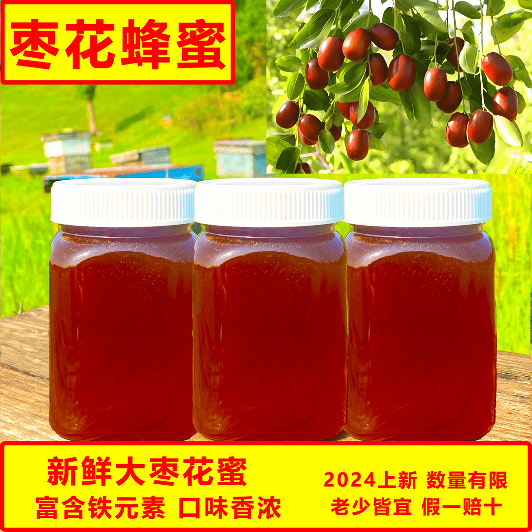 枣花蜂蜜【三瓶三斤】 2024上新 富含铁元素 口味香浓
