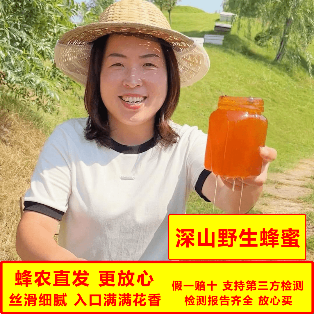 蜂大嫂推荐 深山蜂蜜【到手三斤】限量 先到先得 赠送小竹勺