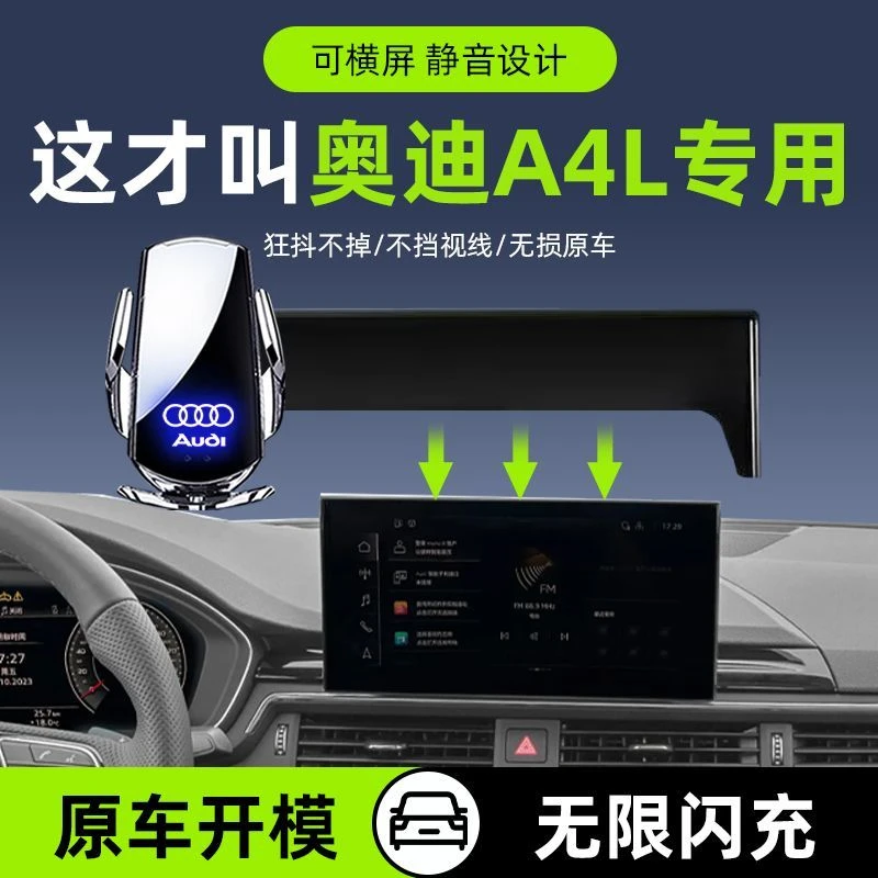 奥迪A4L手机支架专用24款A4屏幕底座车载手机架无线充电专车专用