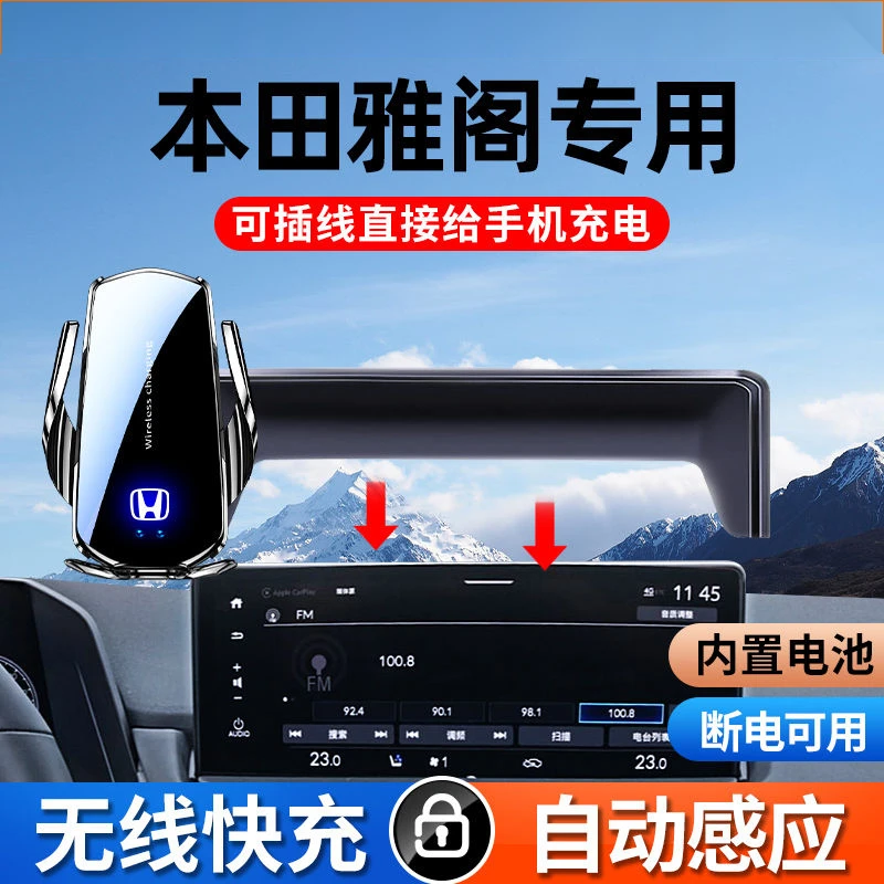 本田雅阁手机架导航无线充电车上内饰专用屏幕款车载手机支架新款