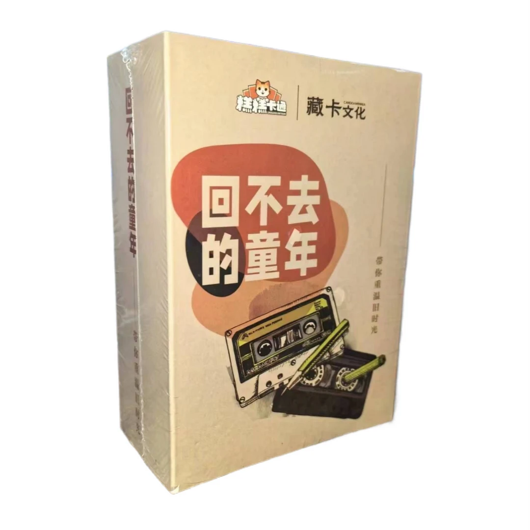 （拆盒）藏卡文创-回不去的童年系列收藏卡卡牌盲盒无赏版，介意勿拍