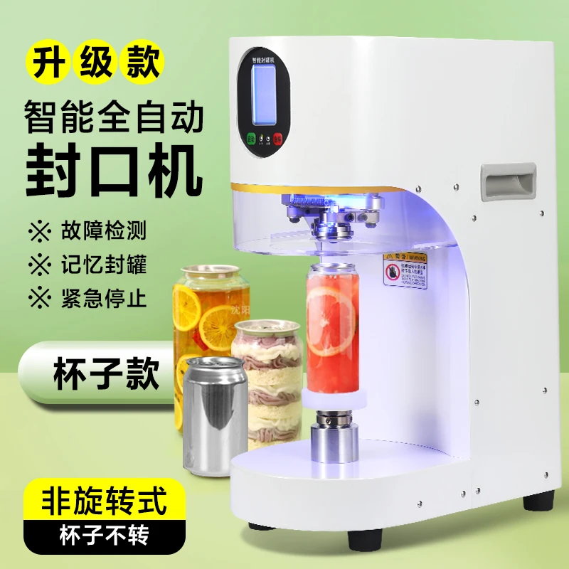鼎坚全自动易拉罐封口机商用奶茶店啤酒封罐机饮料铝罐封盖机打包