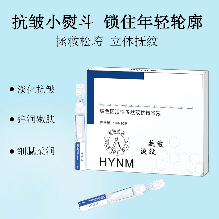 赫亿娜美精华补水精华液保湿双抗活性玻色因年轻多肽美白祛斑