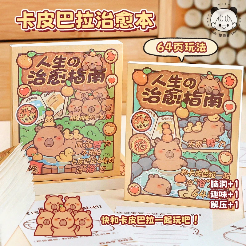 提拉多人生治愈指南卡皮巴拉玩坏这本书趣味解压儿童玩具答案之书