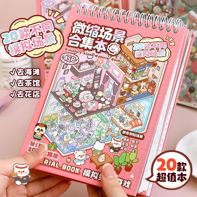 提拉多微缩场景合集本造景贴纸立体屋女孩儿童贴纸玩具diy手帐贴