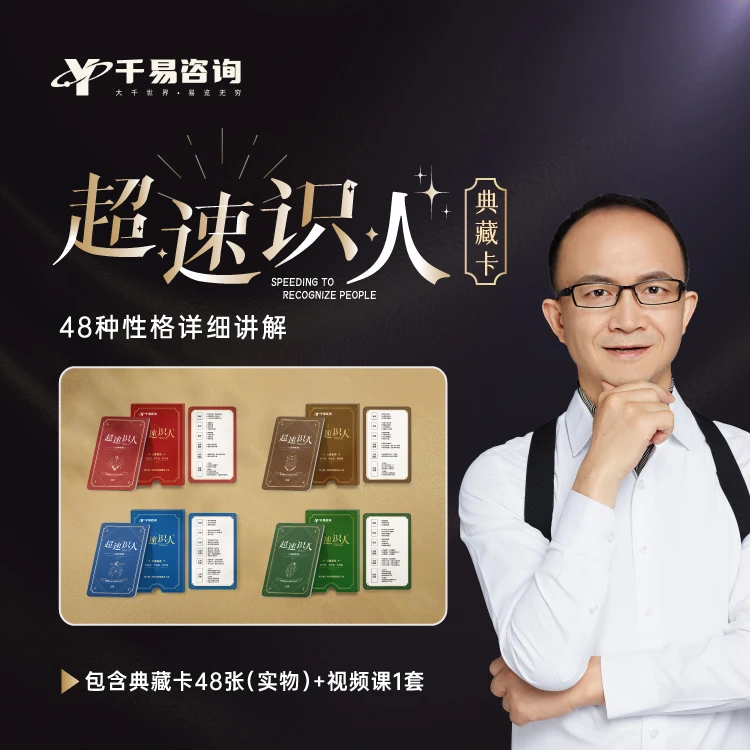 【直播专享】李力刚 超速识人珍藏卡 48种性格详细讲解