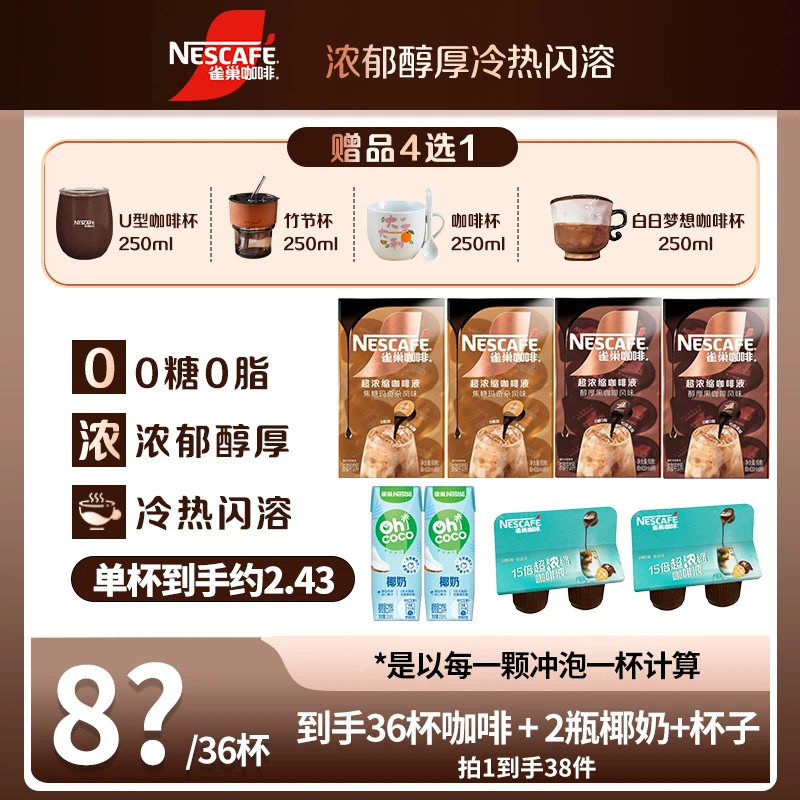 【限量试饮】雀巢浓缩咖啡液15倍浓缩体胶囊咖啡液控卡到手整整32杯