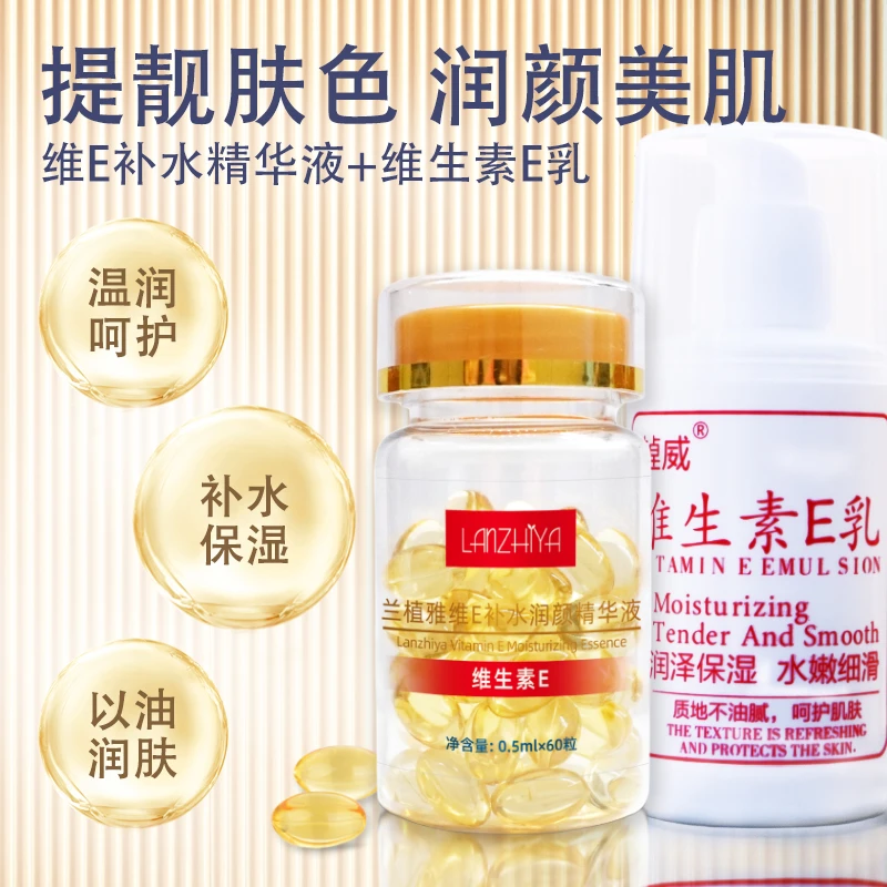 【8.9到手60颗】维生素e补水精华液抗老精华祛痘印氧维e软胶囊保湿1