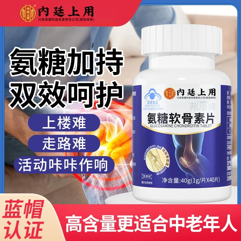 容茗轩保健氨糖软骨素钙片中老年补钙成人腿抽筋护关节补充