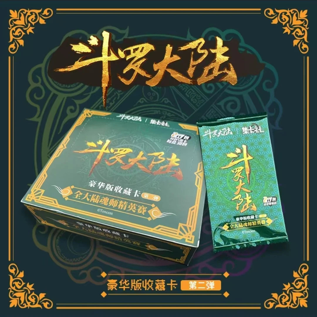 集卡社  斗罗大陆玩法大乱斗（代拆）