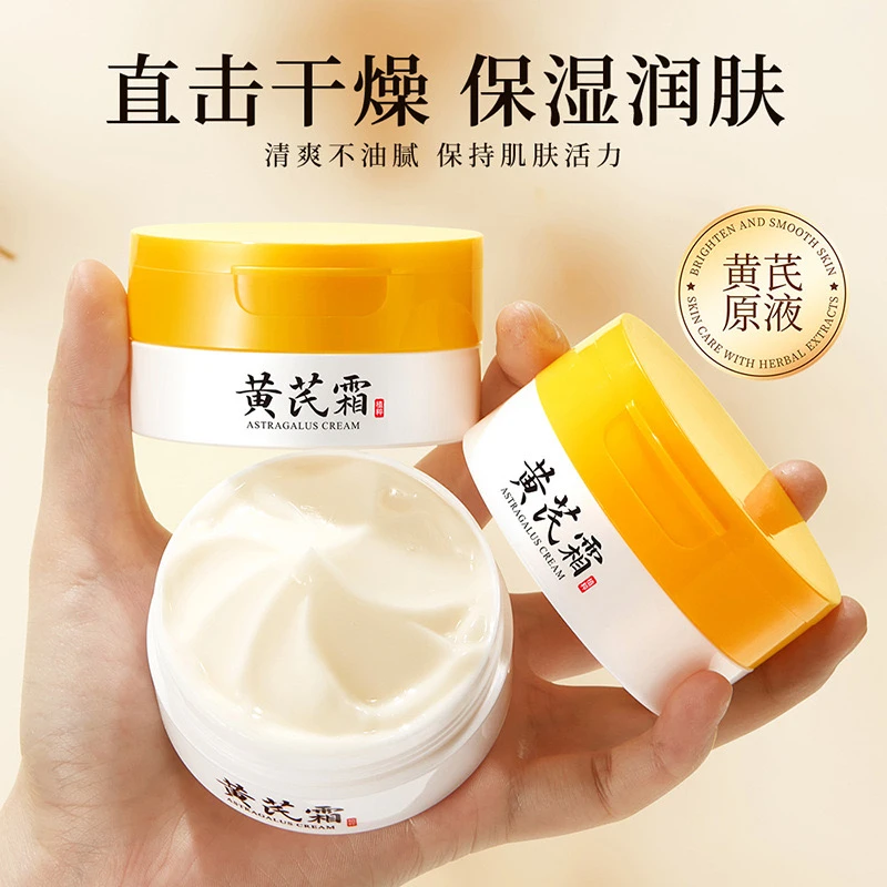 【2瓶50G补贴9.9】黄芪霜国货秋冬深层滋润肌肤补水面霜黄脸专用