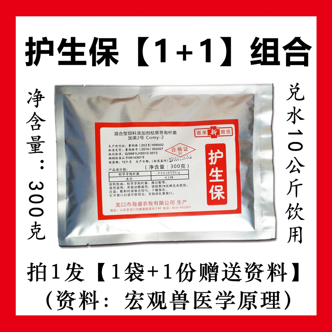 护生保粉330克/包 缓解断奶应激 附赠1份资料