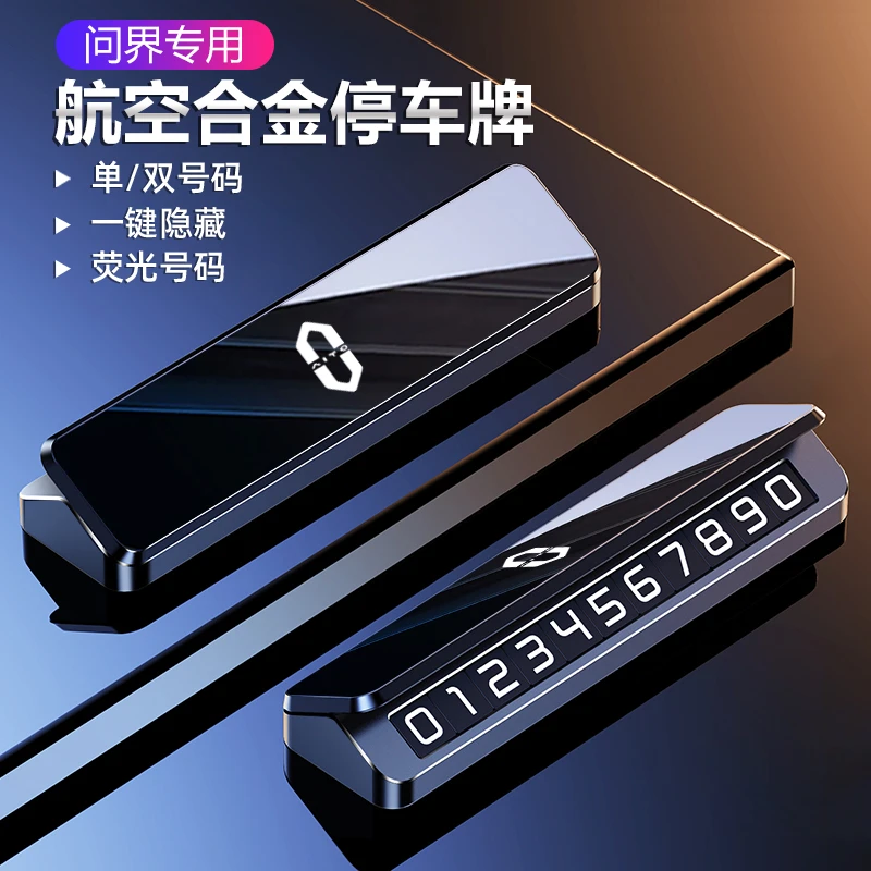 适用问界m5m7m9车载挪车号码高档临时停车号码牌新款车内饰品摆件