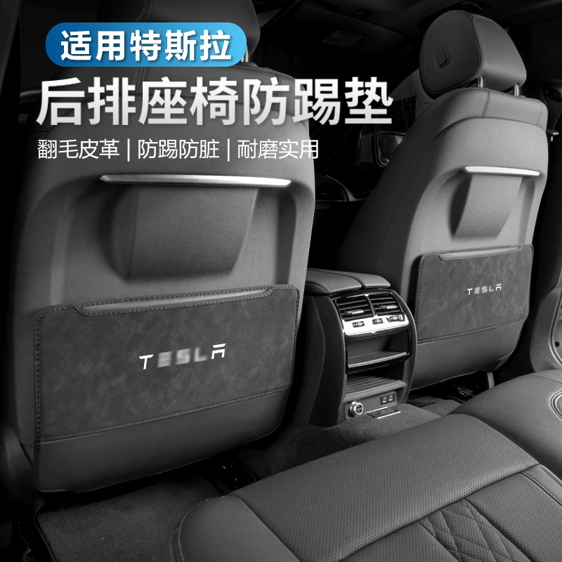 适用于特斯拉ModelY/3汽车座椅防踢垫丫后排椅背车内用品改装配件
