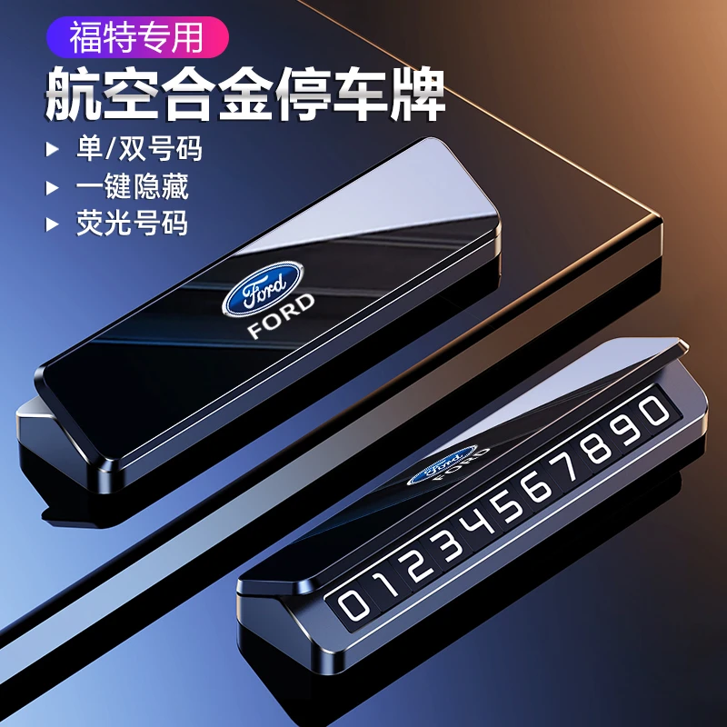 适用福特汽车临时挪车号码牌锐界福睿斯蒙迪欧锐际车载停车电话牌