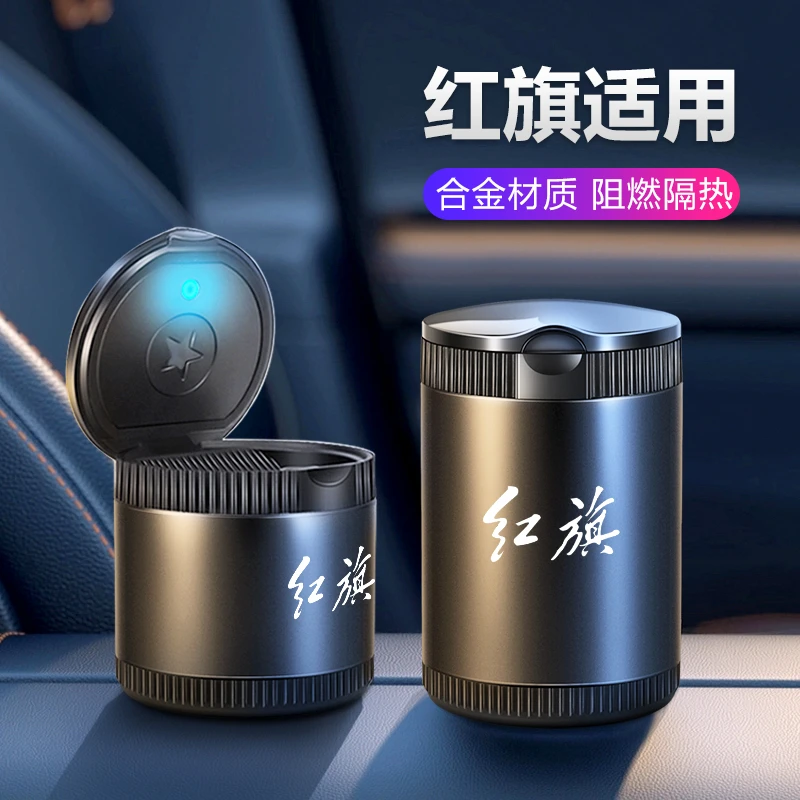 适用红旗车载烟灰缸盒多功能带盖HS5HS5H9EQM5E-HS3HS7车内饰用品