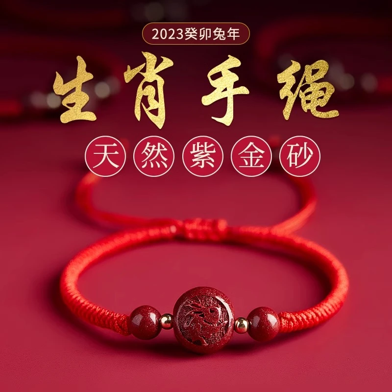 含辰砂工艺品朱砂红绳手链本命年手绳十二生肖手串转运珠护身符