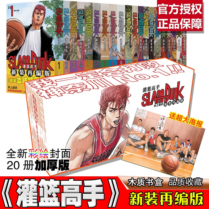 灌篮高手新装再编版(1-20卷)普销版