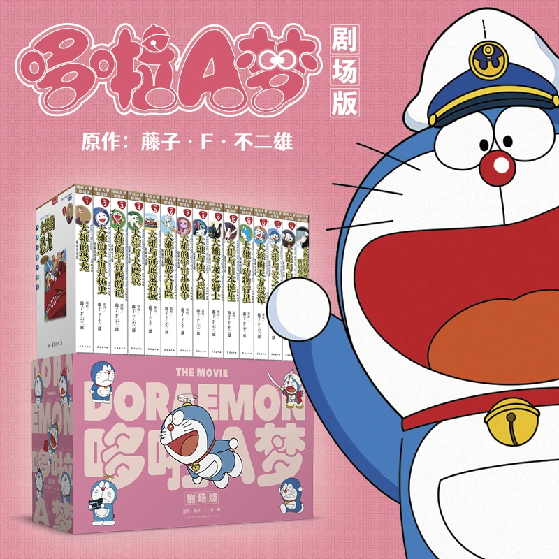 现货：哆啦A梦剧场版1-15卷时 光影映迹机器猫大雄平行西游记