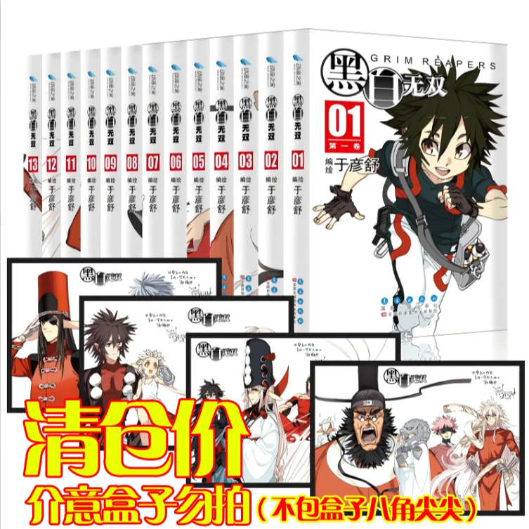 [介意盒子勿拍]黑白无双13册全[普版]/长春社/赠版画4张/