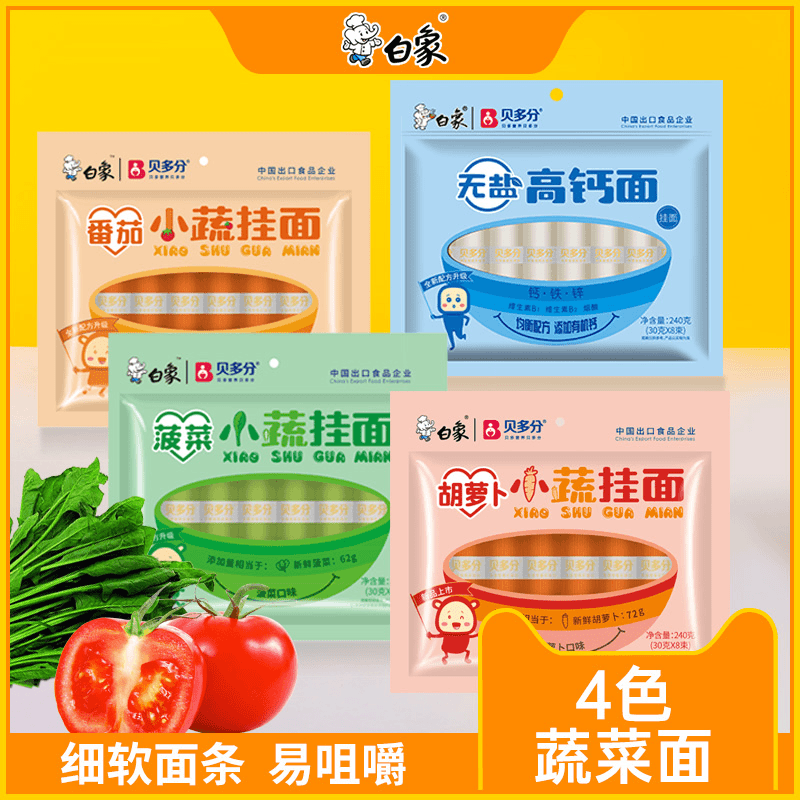 【白象挂面】贝多芬营养多味蔬菜挂面番茄+高钙+菠菜+胡萝卜 240g