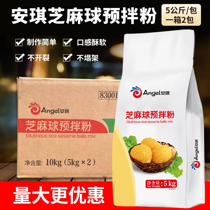 【安琪】芝麻球预拌粉油炸空心大麻团麻圆糯米专用膨松剂5kg*2袋