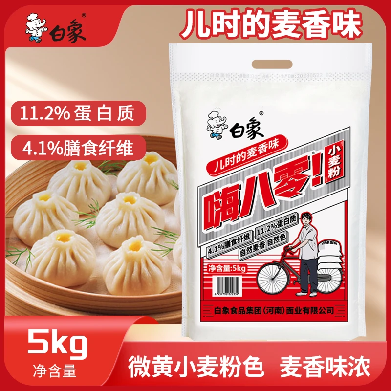 【白象面粉】嗨八零小麦粉5kg家用通用面食小麦粉营养优质口感10斤