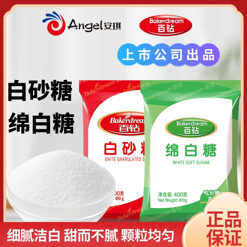 【安琪】百钻甜味白砂糖400g家用优级厨房烘焙甜品原料冲饮调味品