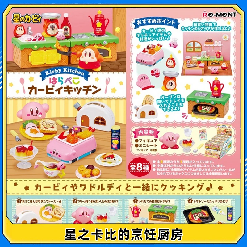 Rement 星之卡比的厨房烹饪厨具 微缩场景 潮玩盲盒食玩收藏模型