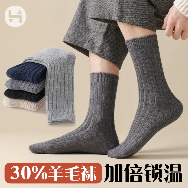 【坚持好的】羊毛袜子男秋冬加厚加绒中筒袜羊绒保暖超厚商务休闲袜