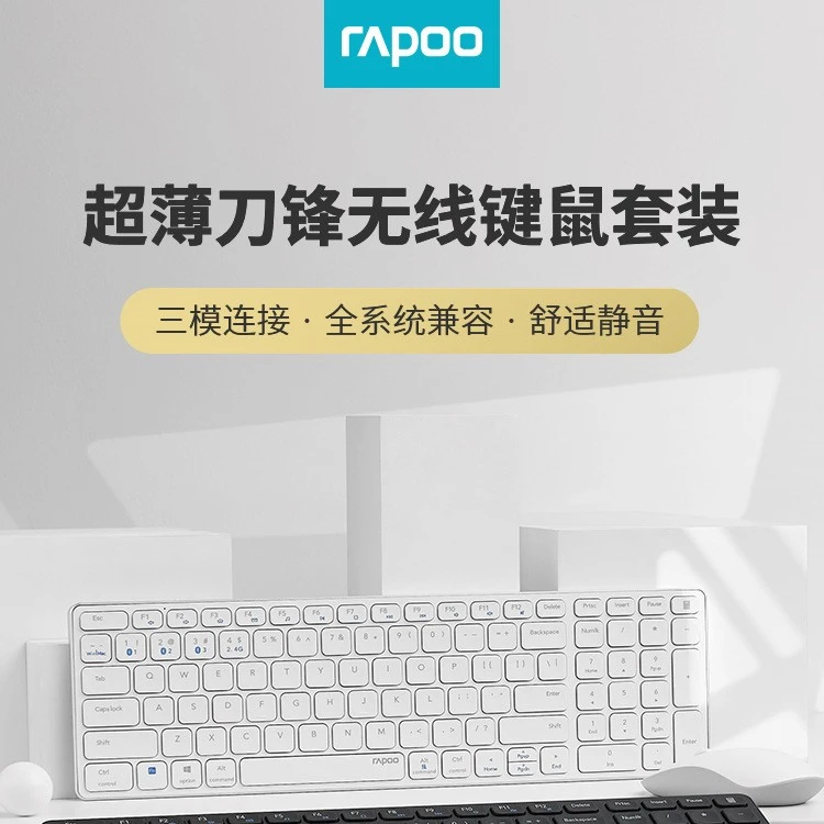 Rapoo/雷柏9350G无线多模键盘鼠标套装超薄蓝牙5.0商务办公家用