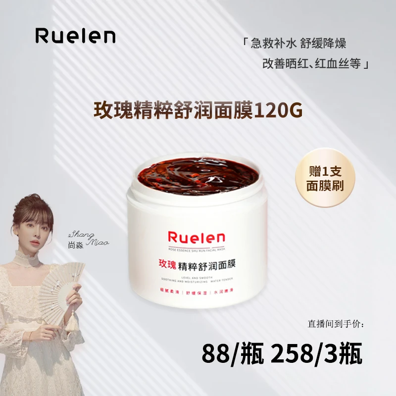 RUELEN玫瑰精粹舒润面膜补水保湿舒缓减红