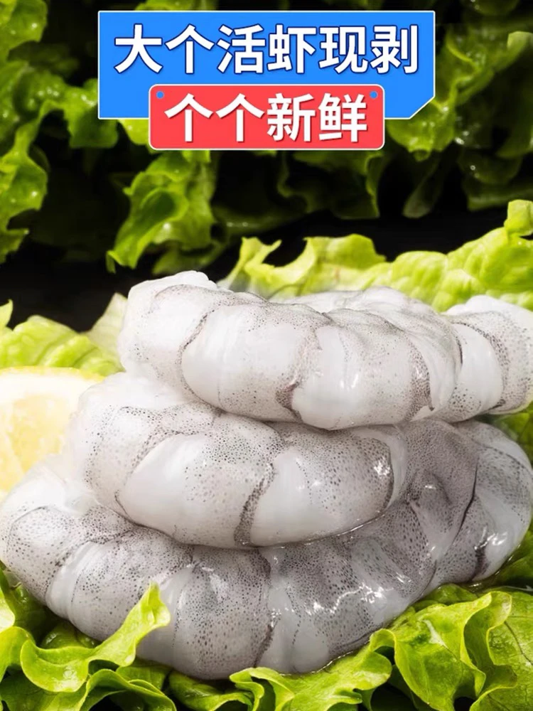 【真心推荐】2030海虾剥的虾肉二斤半海虾剥出一斤肉到手3斤6包