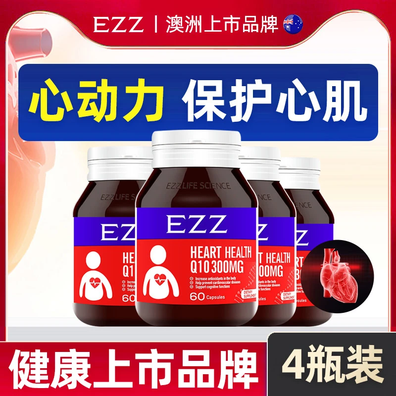 EZZ【4瓶*60粒】辅酶Q10胶囊高含量300mg养心肌护心脏添能量活力-T