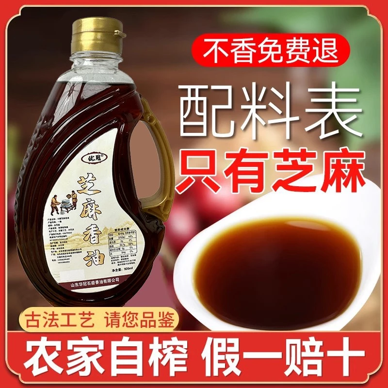 香油优用芝麻油小磨香油农家纯芝麻小磨油调味油家用食用油