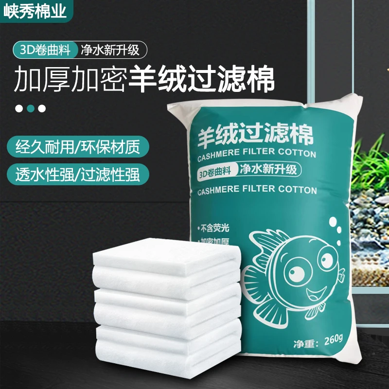 羊绒过滤棉空气缸专用加厚海绵可洗高密度不堵水养鱼滤桶滴流盒用