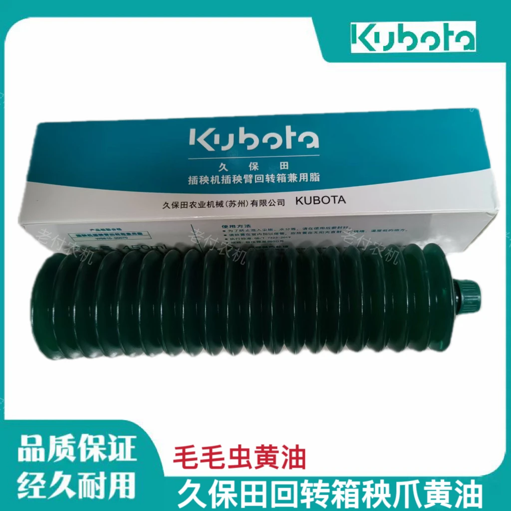 久保田插秧机配件秧爪油插秧臂回转箱润滑油脂油毛毛虫黄油原厂
