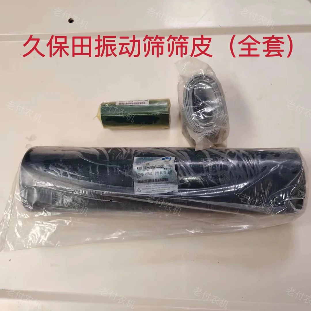 久保田688/758/988/1008/CX100收割机振动筛皮（全套）帆布挡板