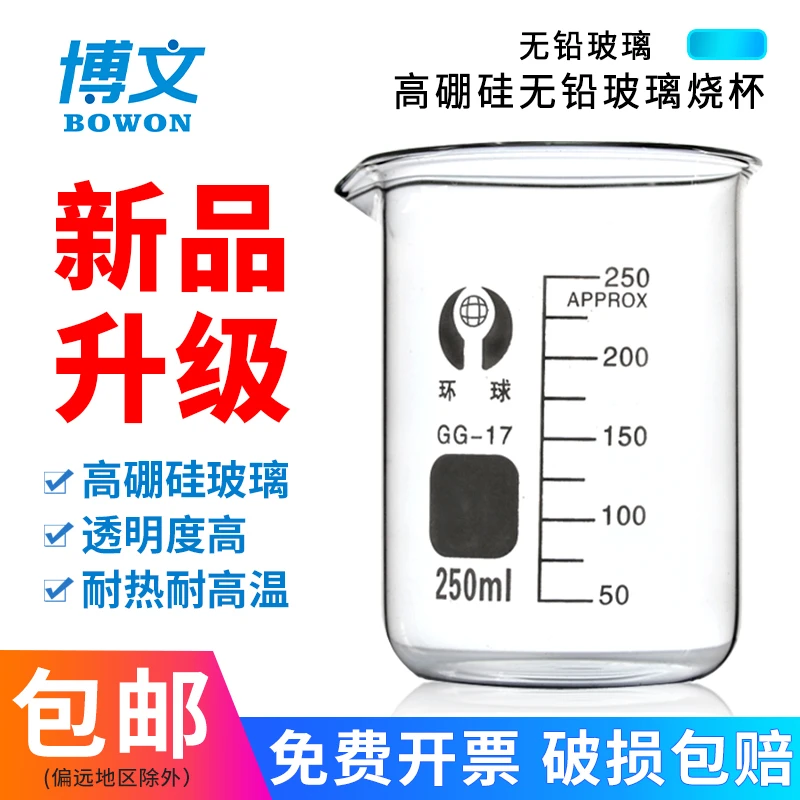 环球玻璃烧杯实验器材耐高温实验室用化学刻度带把带柄三角锥形低