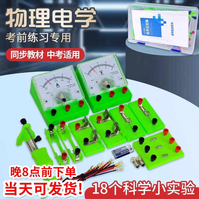 初三物理电磁学实验箱九年级物理电路实验器材中考电学实验箱