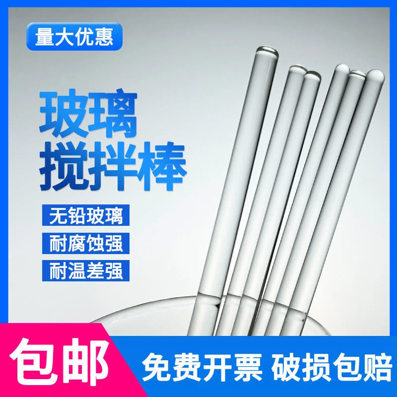 简易引流棒导流棒玻璃搅拌简易调药棒圆头实心加粗耐高温腐蚀