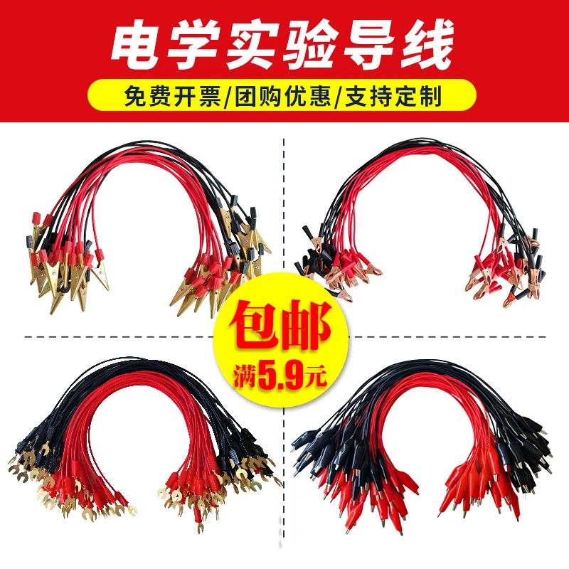 初中物理电学实验U型接头铜导线20cm鳄鱼夹导线学生中考电路耗材