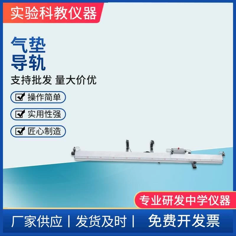 气垫导轨光电门小型气源直线运动能型21055高中物理实验 运动力学